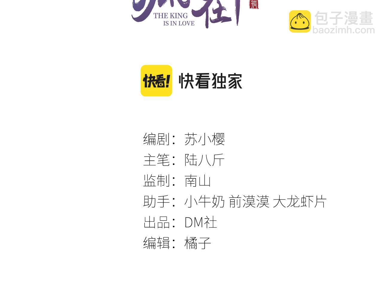第18话 陛下的名字2
