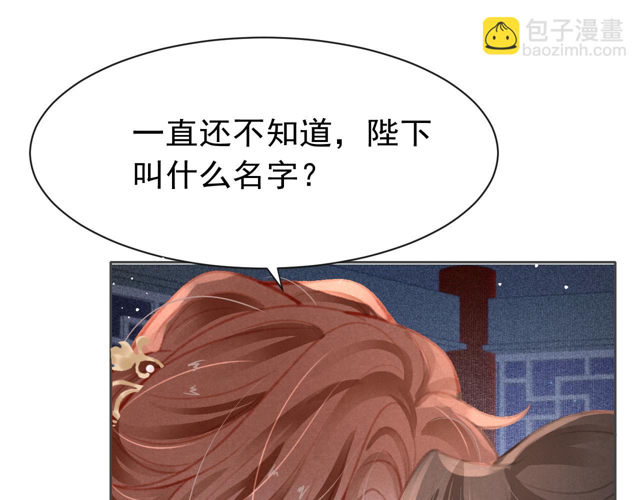 第18话 陛下的名字3