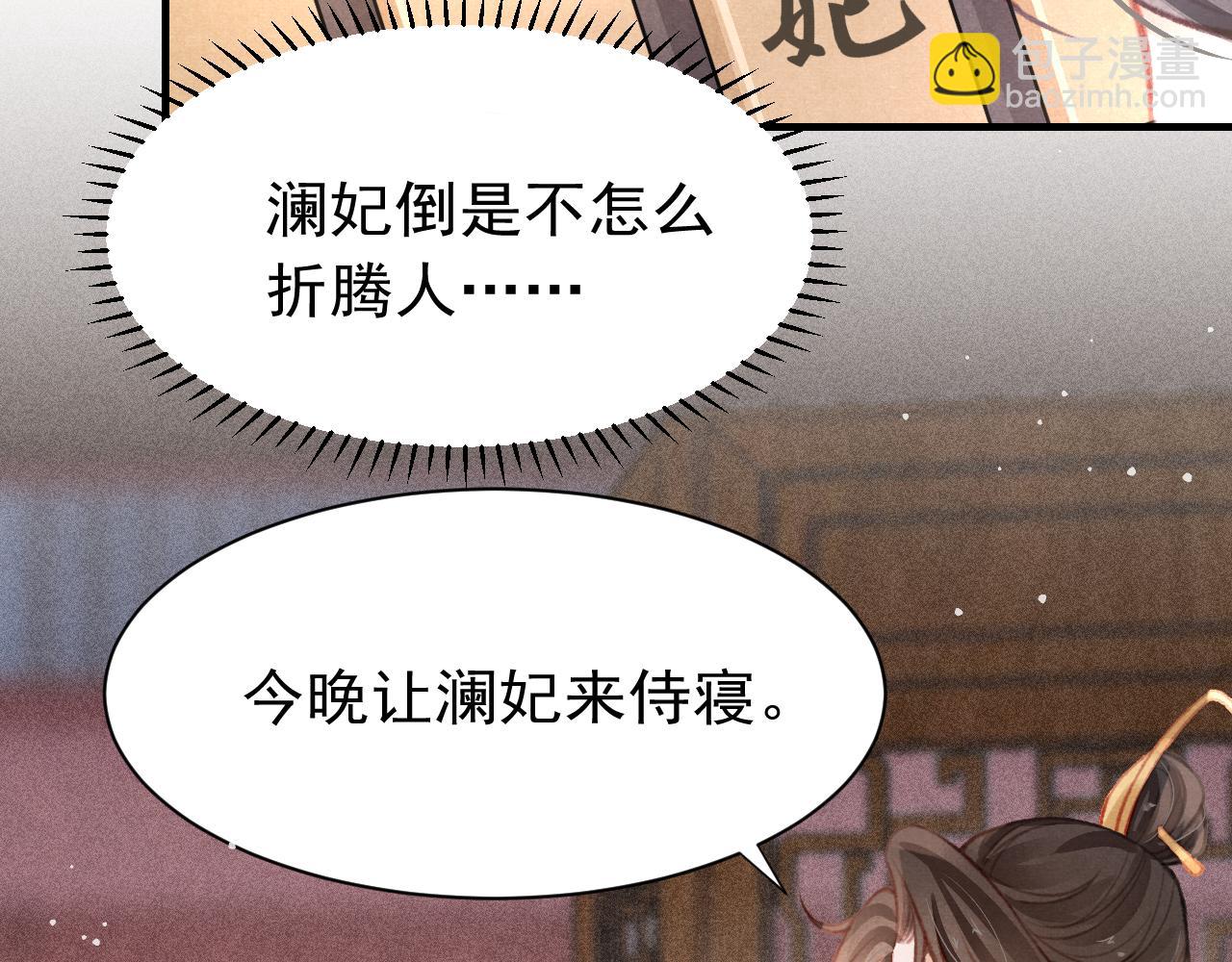 第28话 召澜妃侍寝31