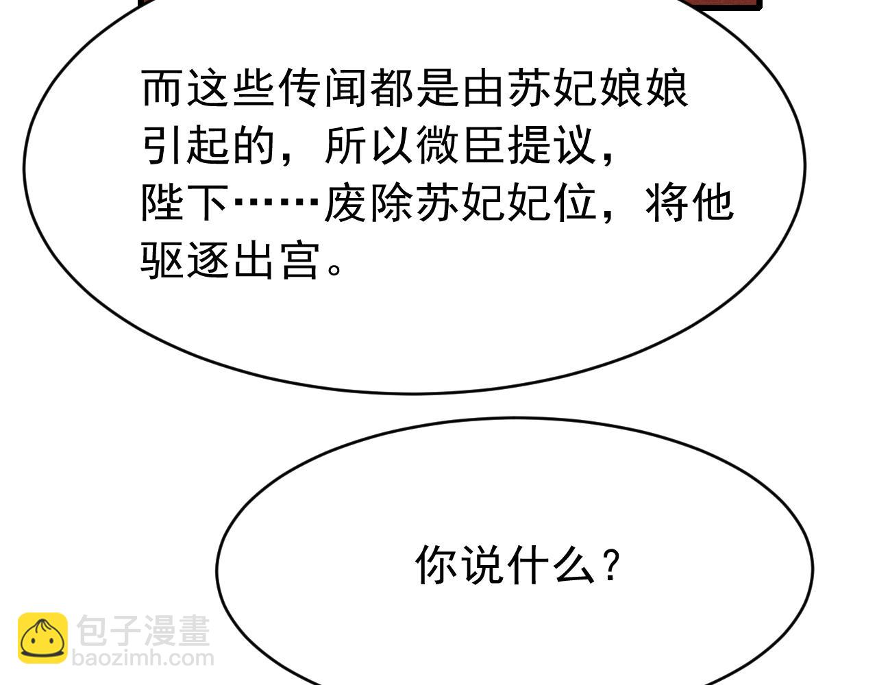 第56话  请愿废妃79