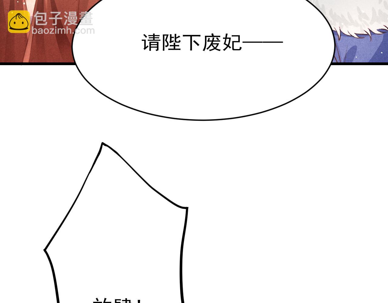第56话  请愿废妃84