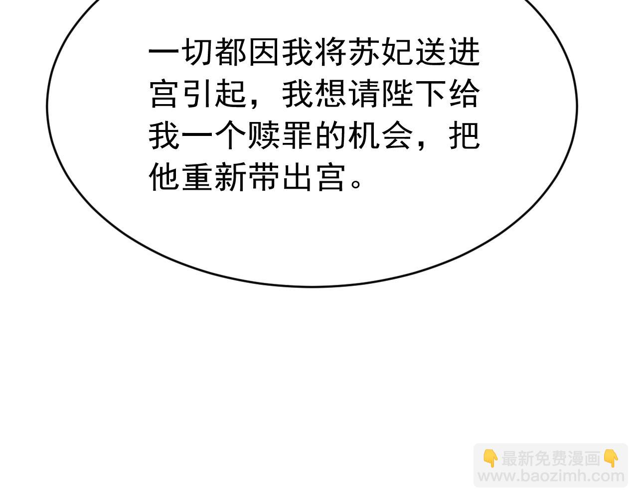 第56话  请愿废妃91