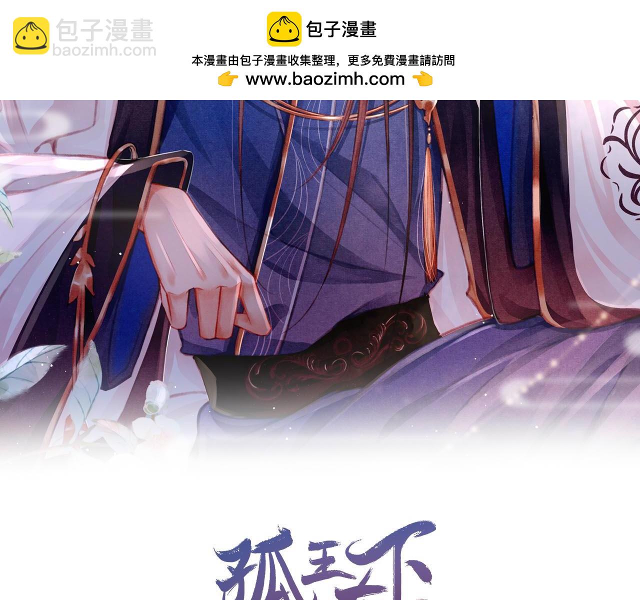 第79话  敢戏弄孤1