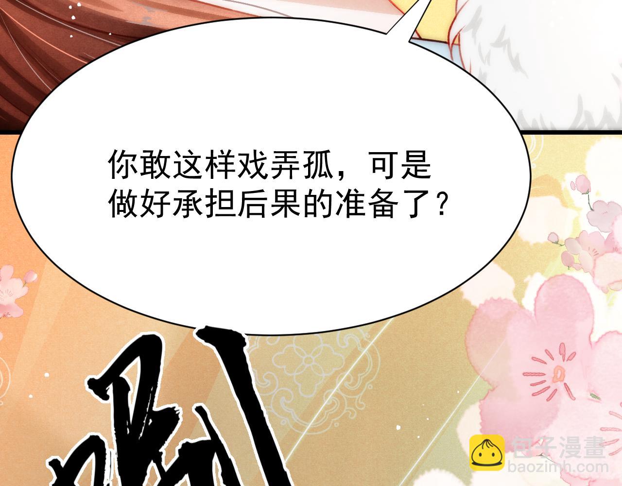 第79话  敢戏弄孤101