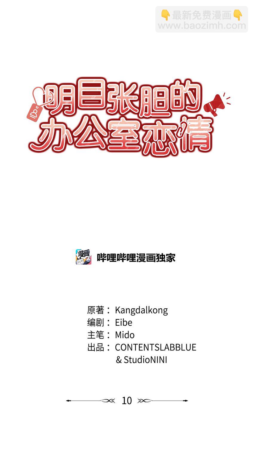 10 奇怪的组长10