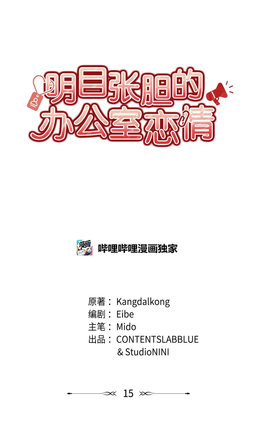 15 对组长好奇的事11