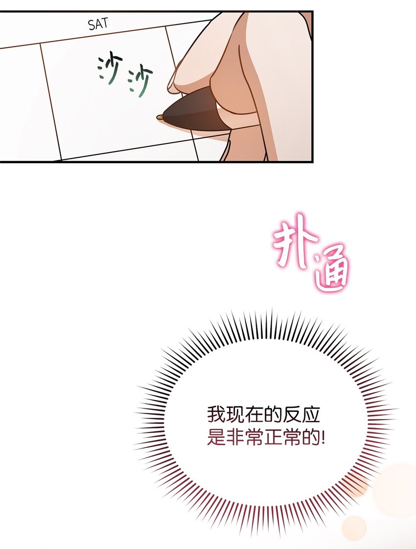 16 我和那个男人不同22