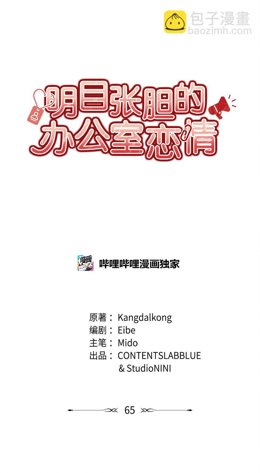 65 真相11