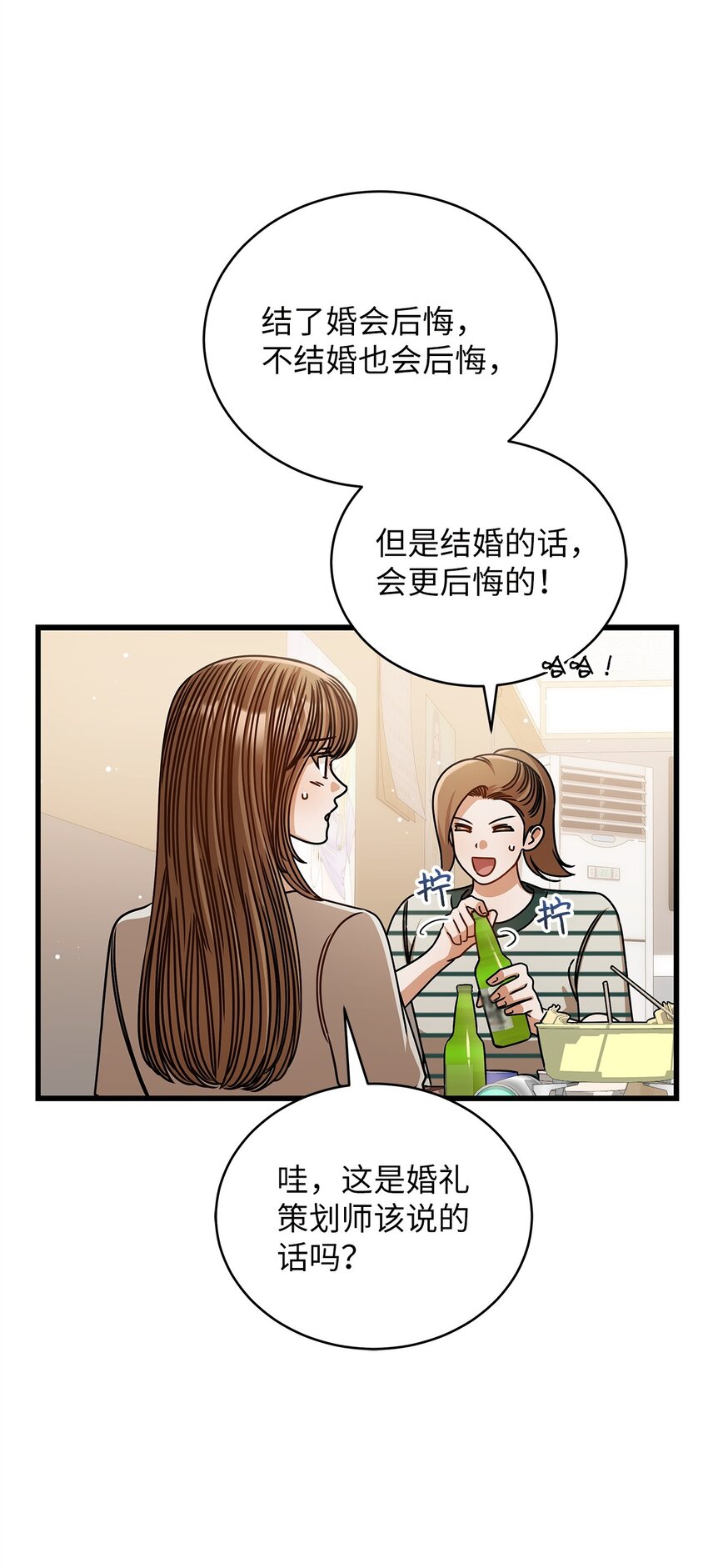 75 婚前小聚38