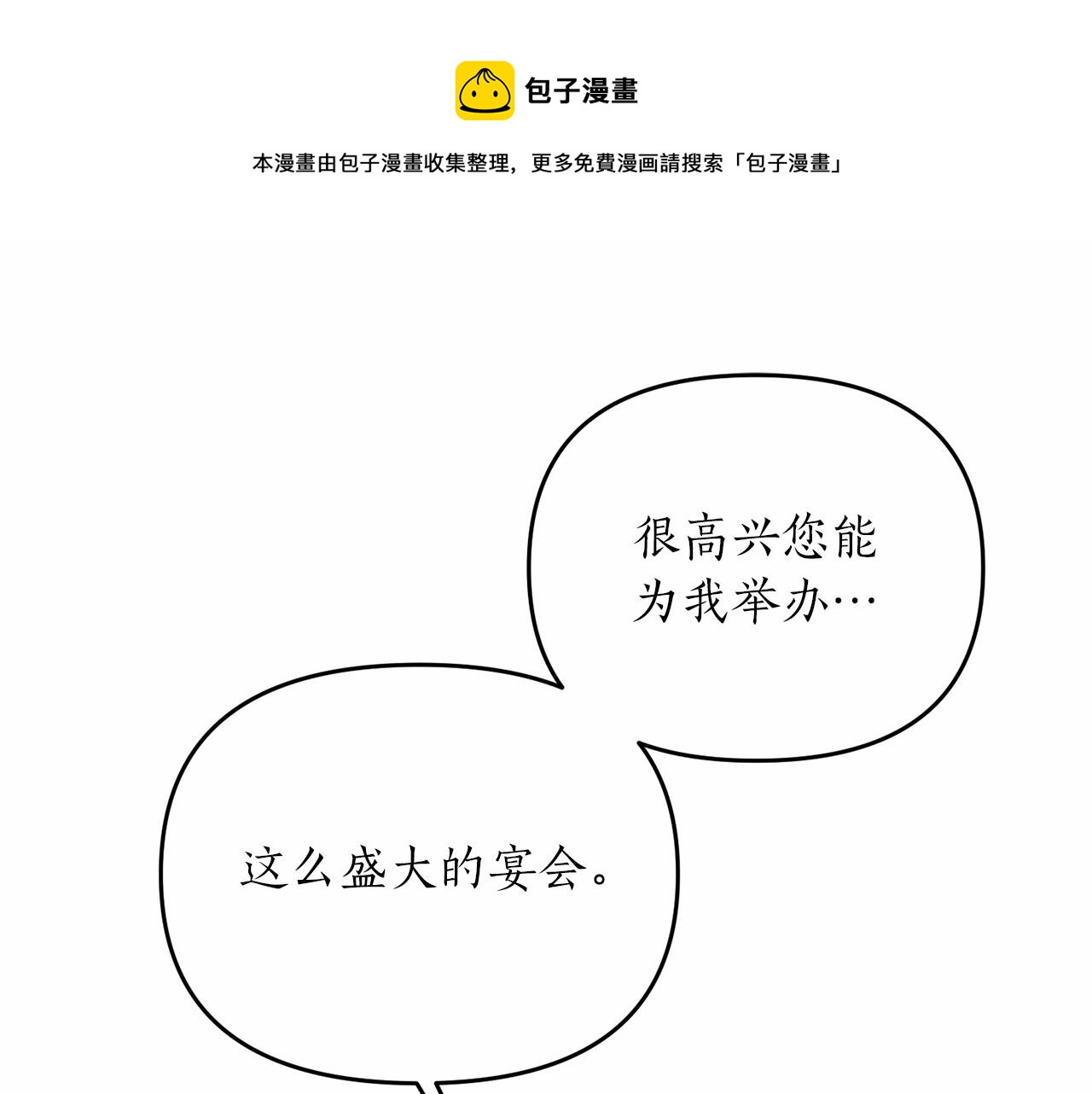 第14话 共同出席宴会116