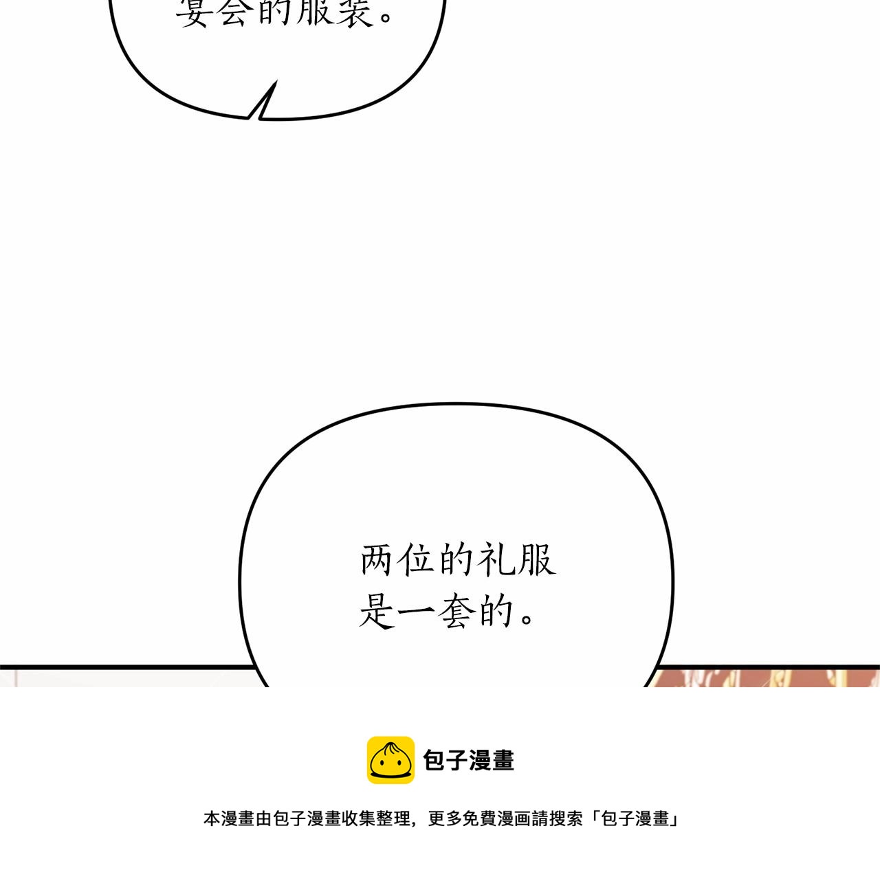 第14话 共同出席宴会8
