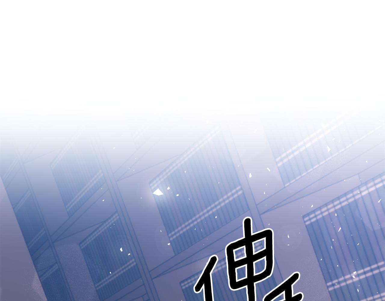 第84话 只能躲着他136