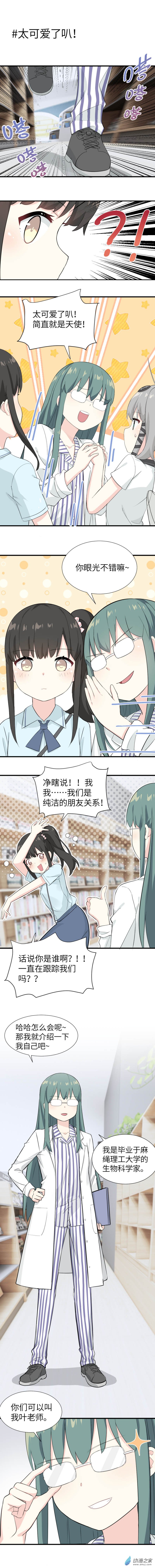 第08话 太可爱了叭！0