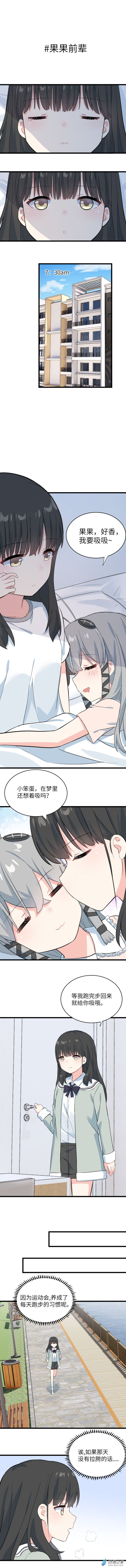 第30话 果果前辈0