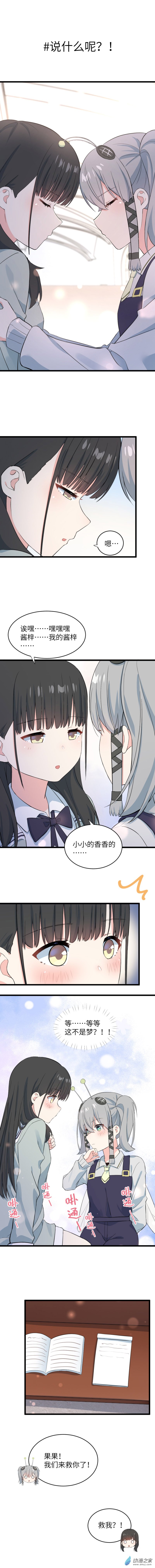 第37话 说什么呢？！0