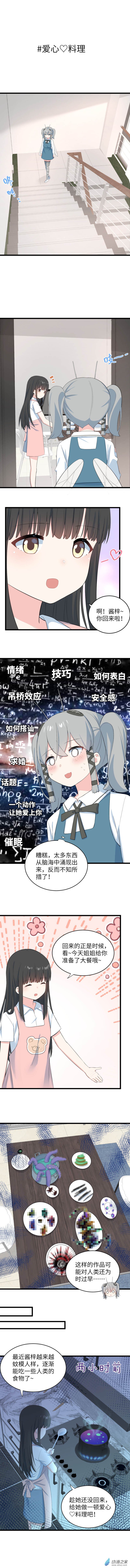 第42话 爱心♡料理0