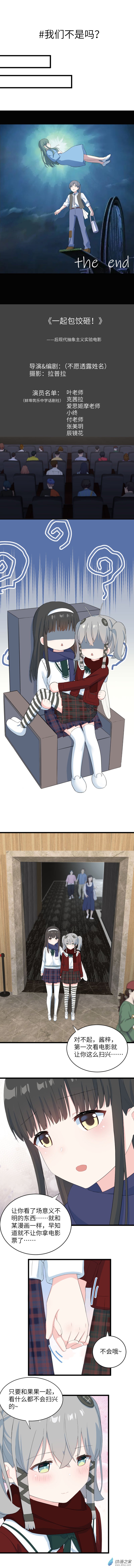 第46话 我们不是吗？0