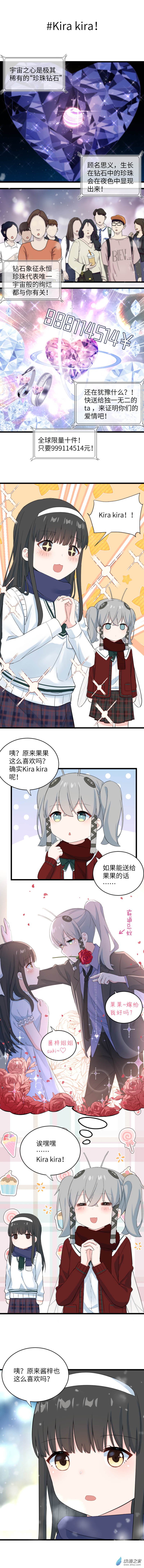 第48话 Kira kira！0