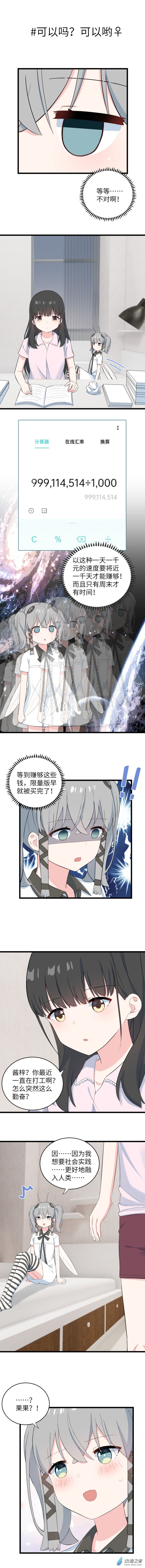 第51话 可以吗？可以哟♀0