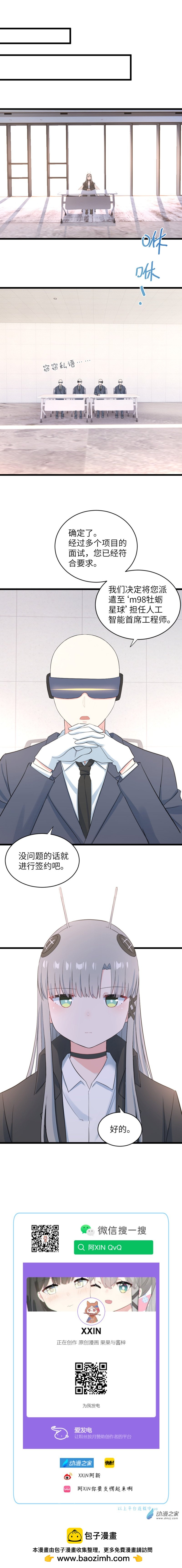 第53话 面试2