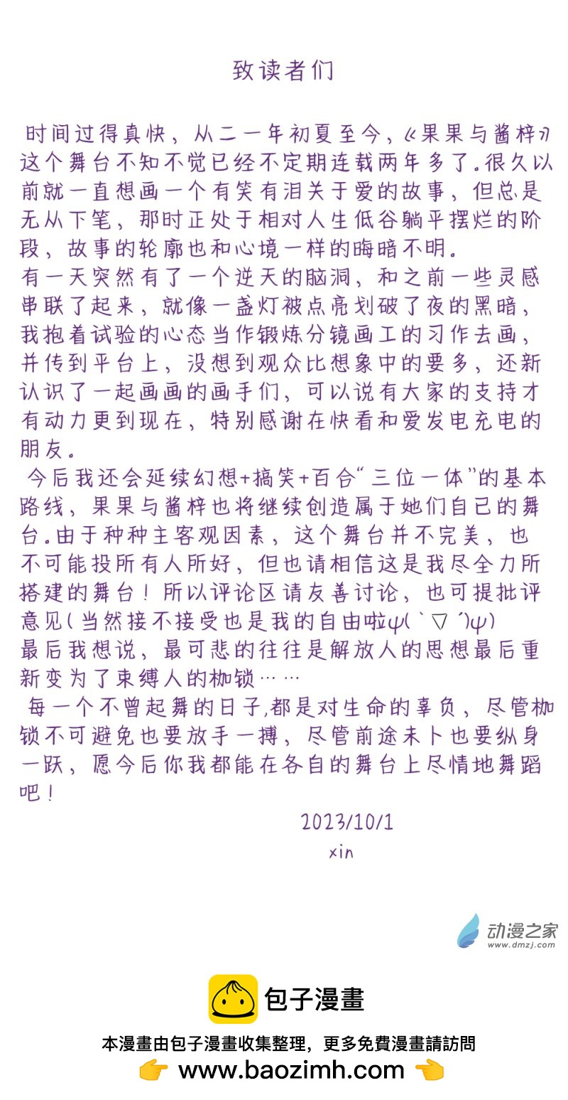致读者们0