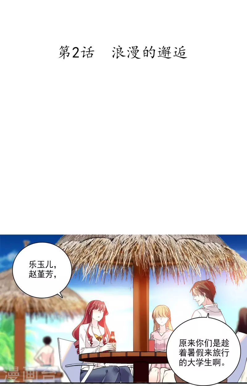 第2话 浪漫的邂逅1