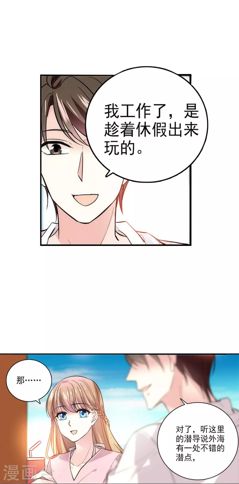 第2话 浪漫的邂逅3