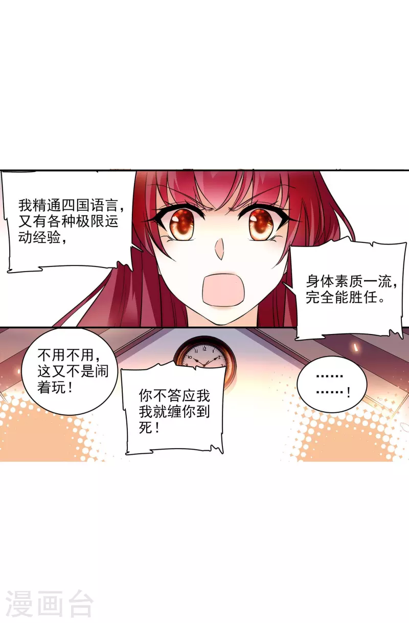 第4话 美女助理27