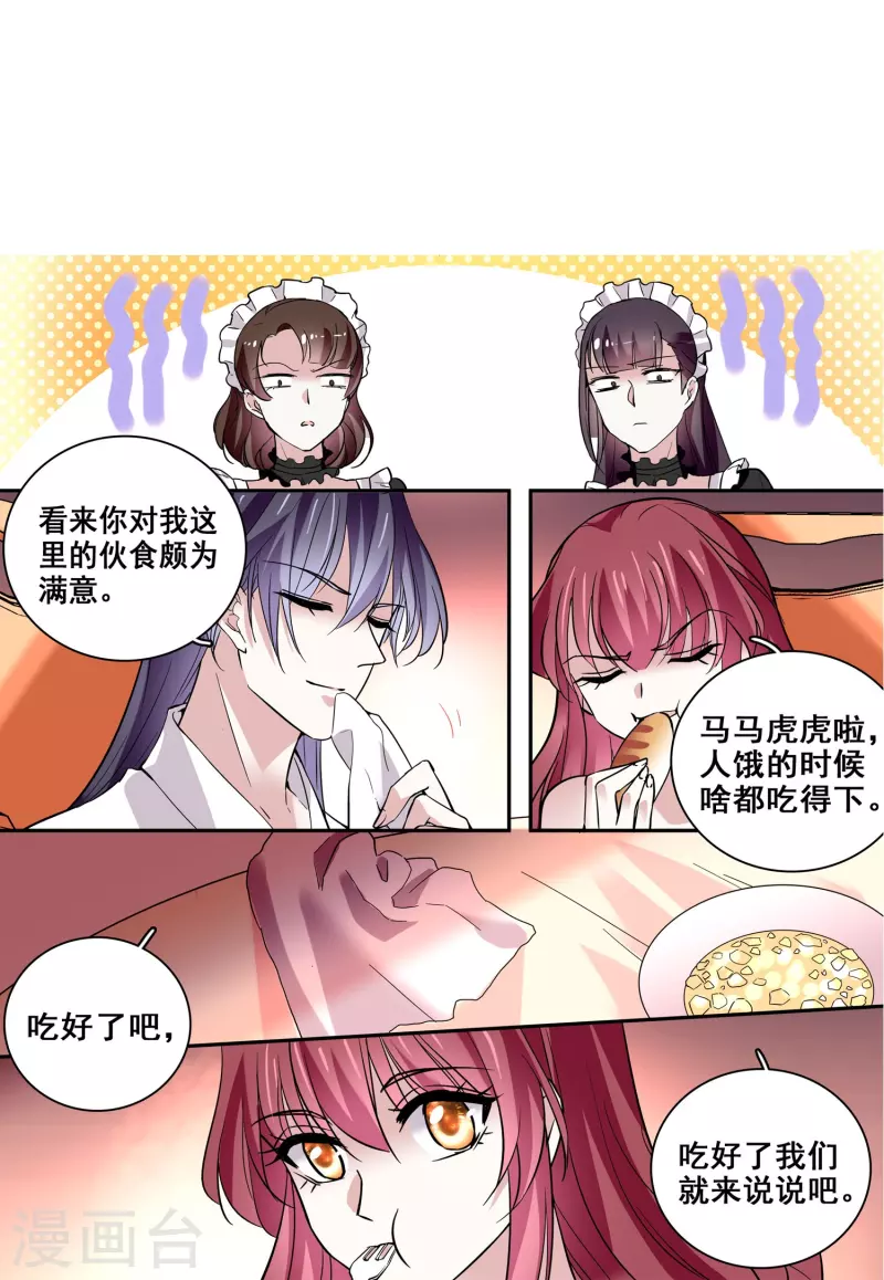 第18话 女王大人24