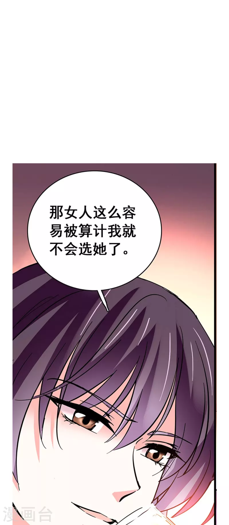第25话 吃定你17