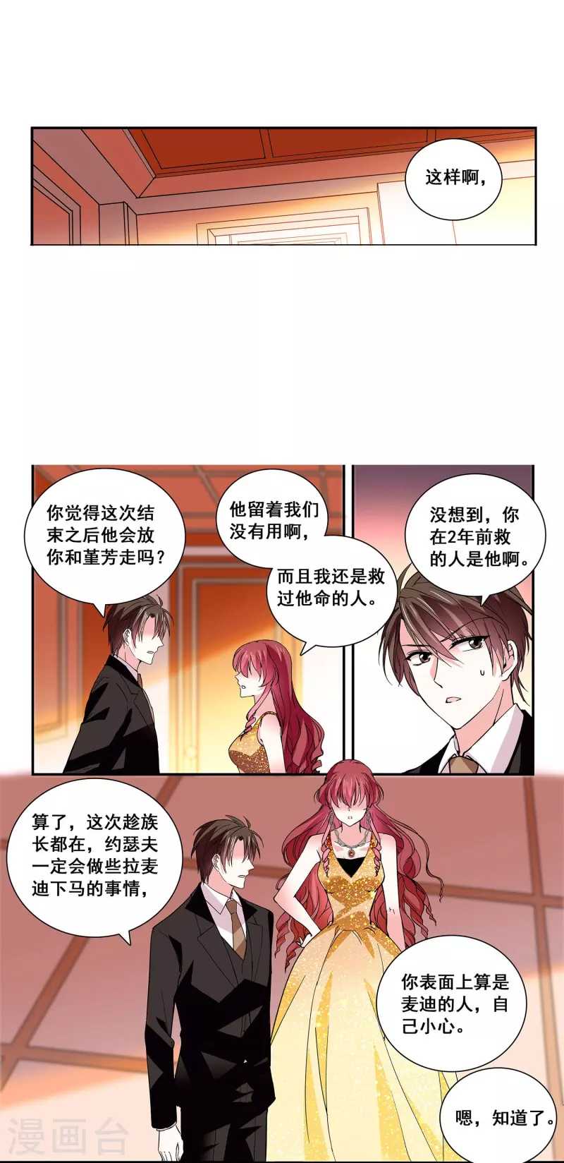 第25话 吃定你5