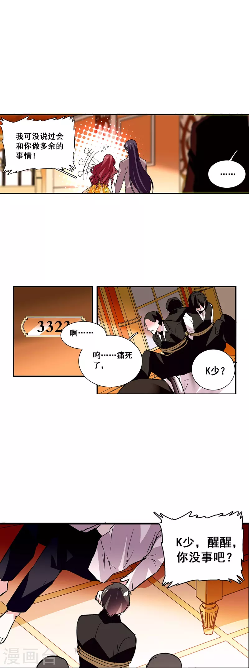 第26话 饿狼来袭5