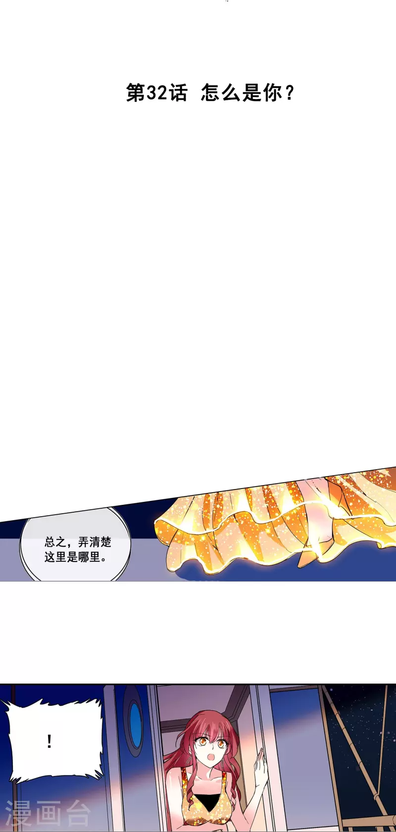 第32话 怎么是你？1