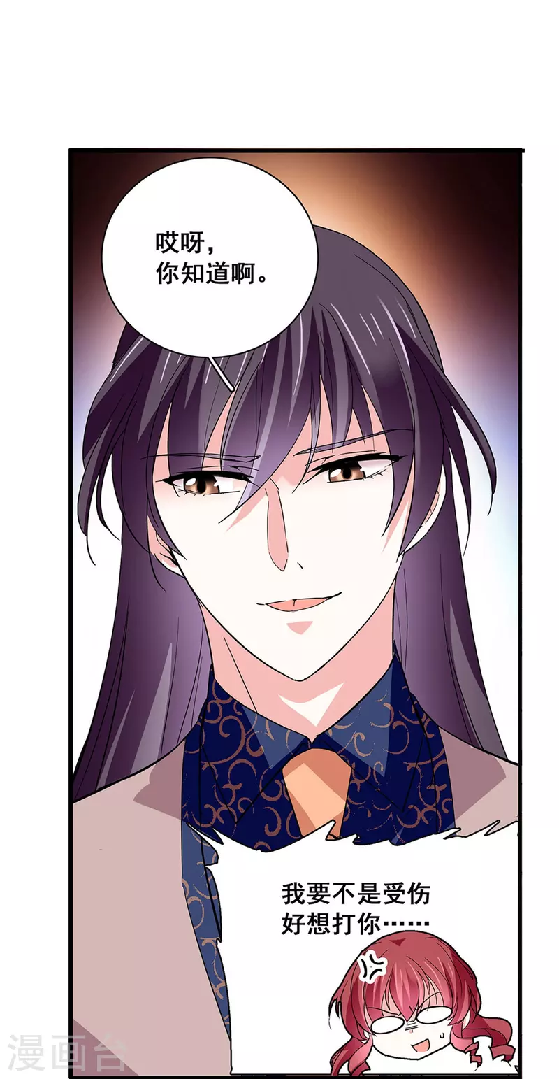 第32话 怎么是你？11