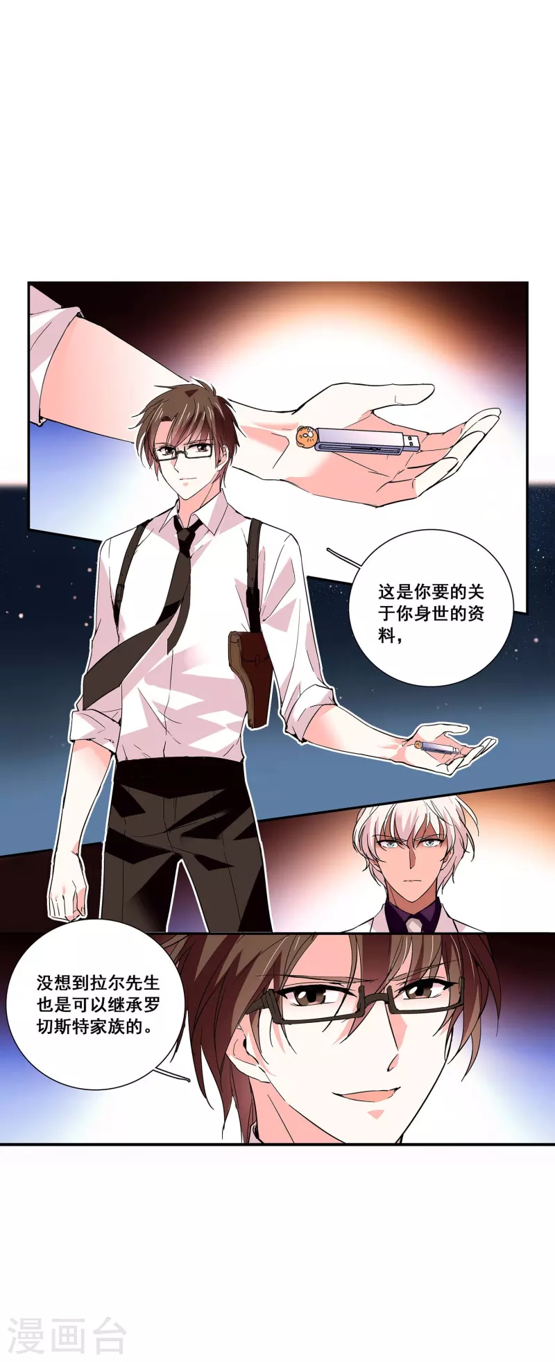第32话 怎么是你？25