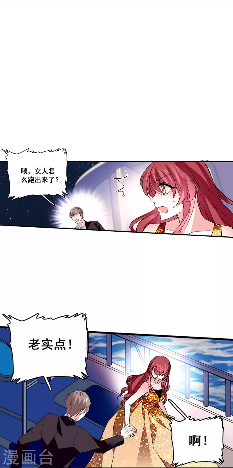 第32话 怎么是你？3