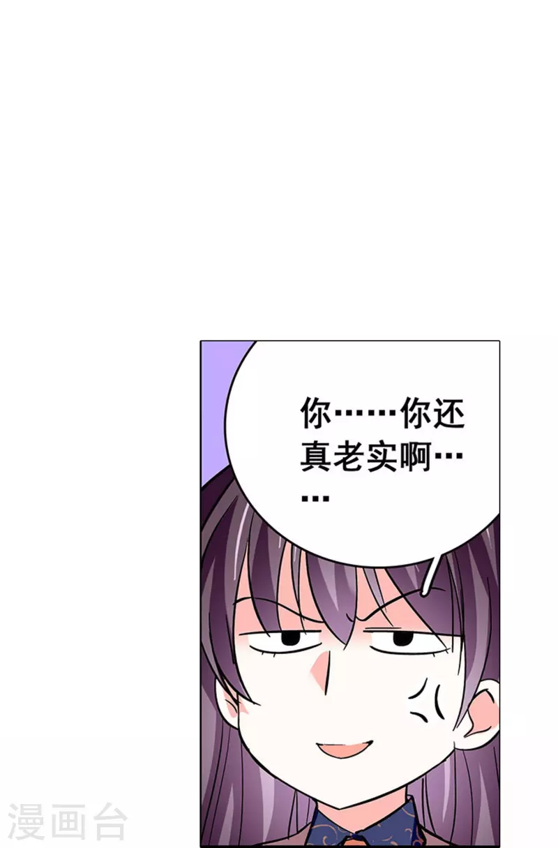 第32话 怎么是你？8