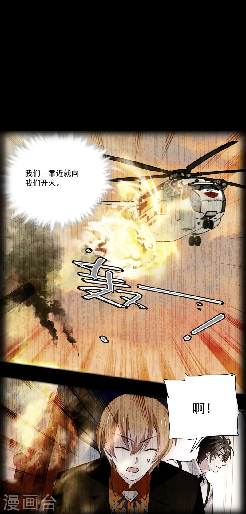 第82话 过分关注很可疑20