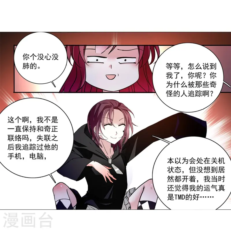 第82话 过分关注很可疑36