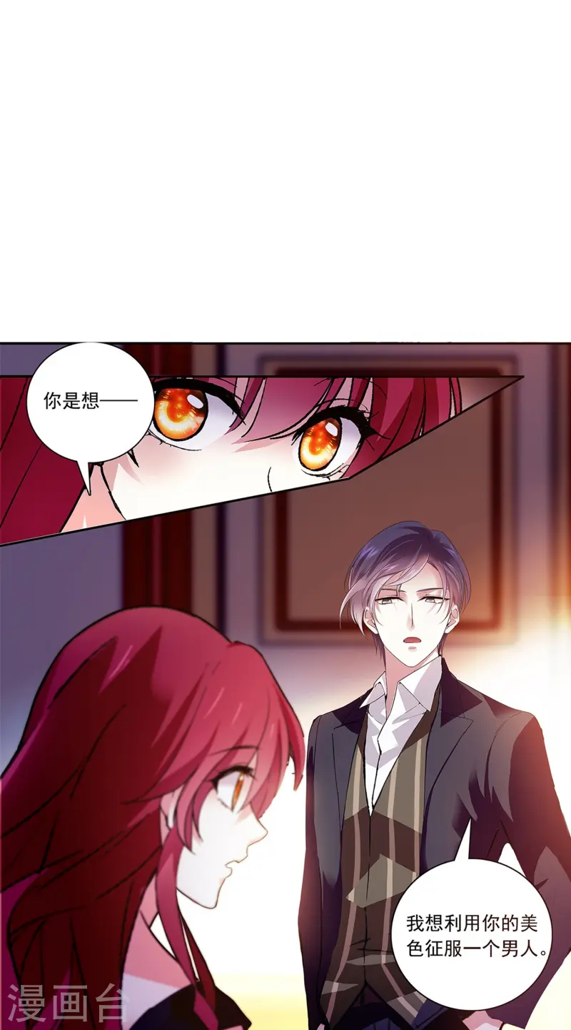 第84话 用美色征服男人7