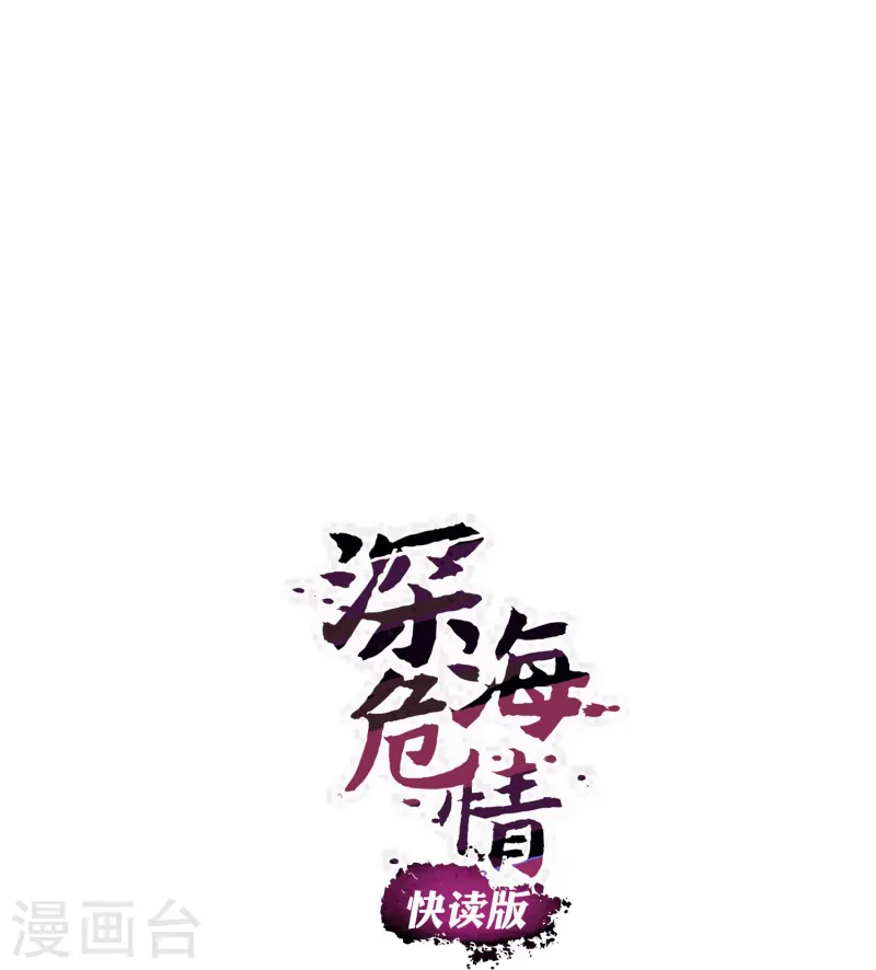 第86话 狡猾的狐狸0