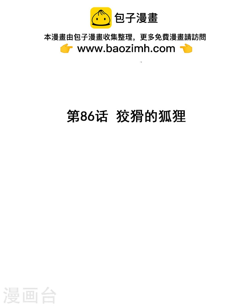 第86话 狡猾的狐狸1