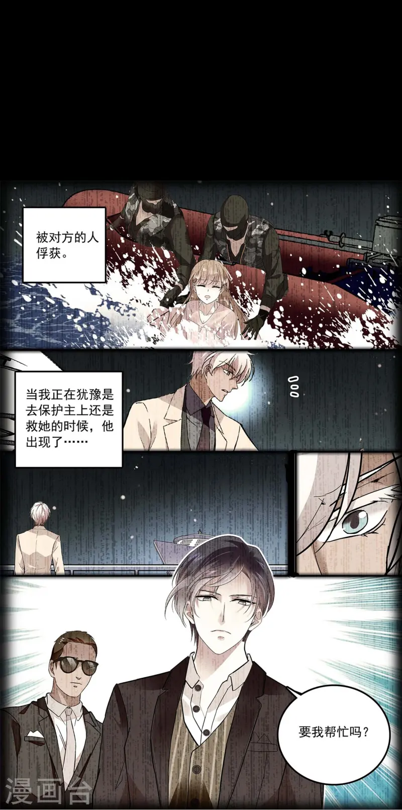 第86话 狡猾的狐狸15