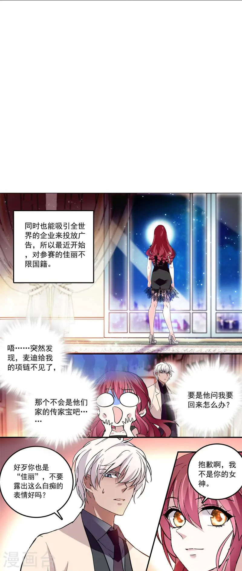 第86话 狡猾的狐狸4