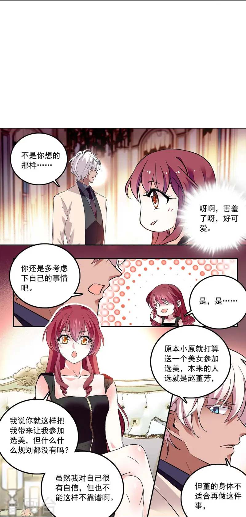 第86话 狡猾的狐狸5
