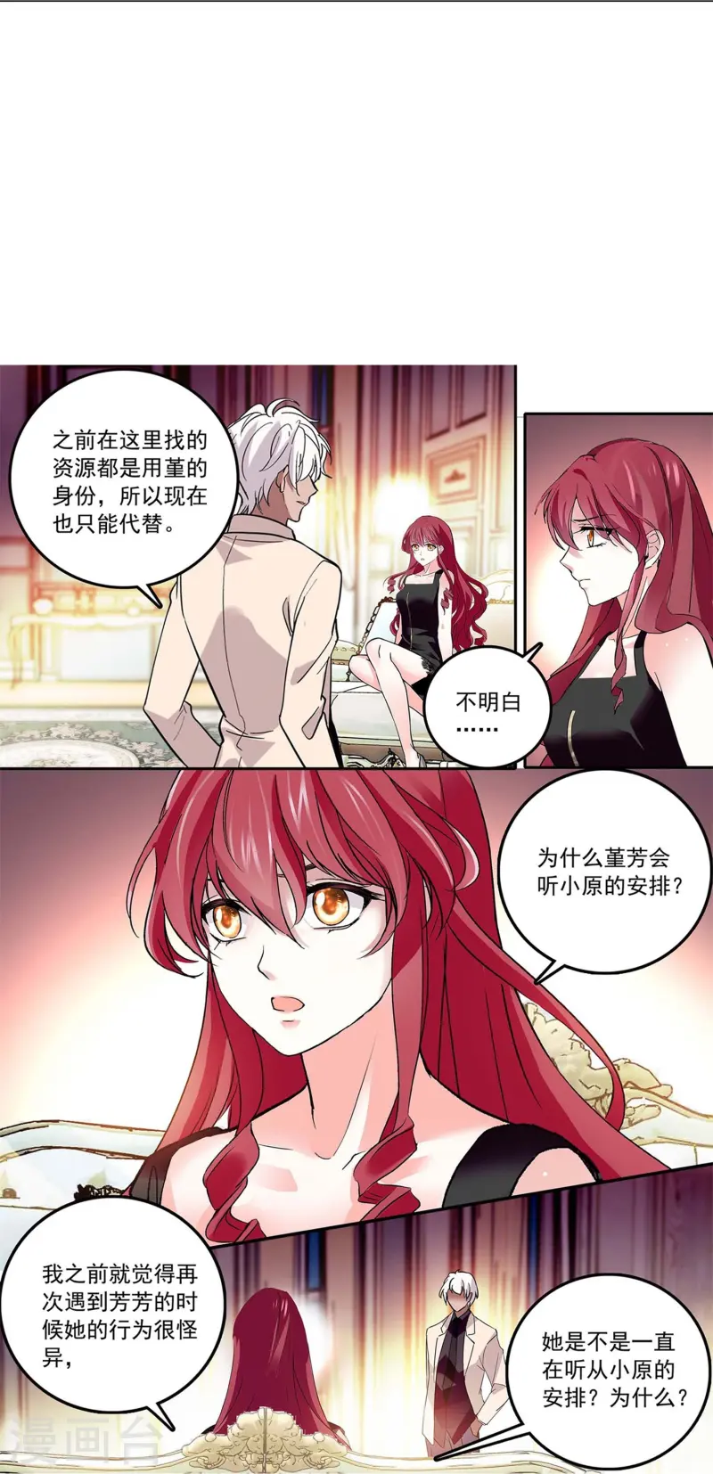 第86话 狡猾的狐狸6