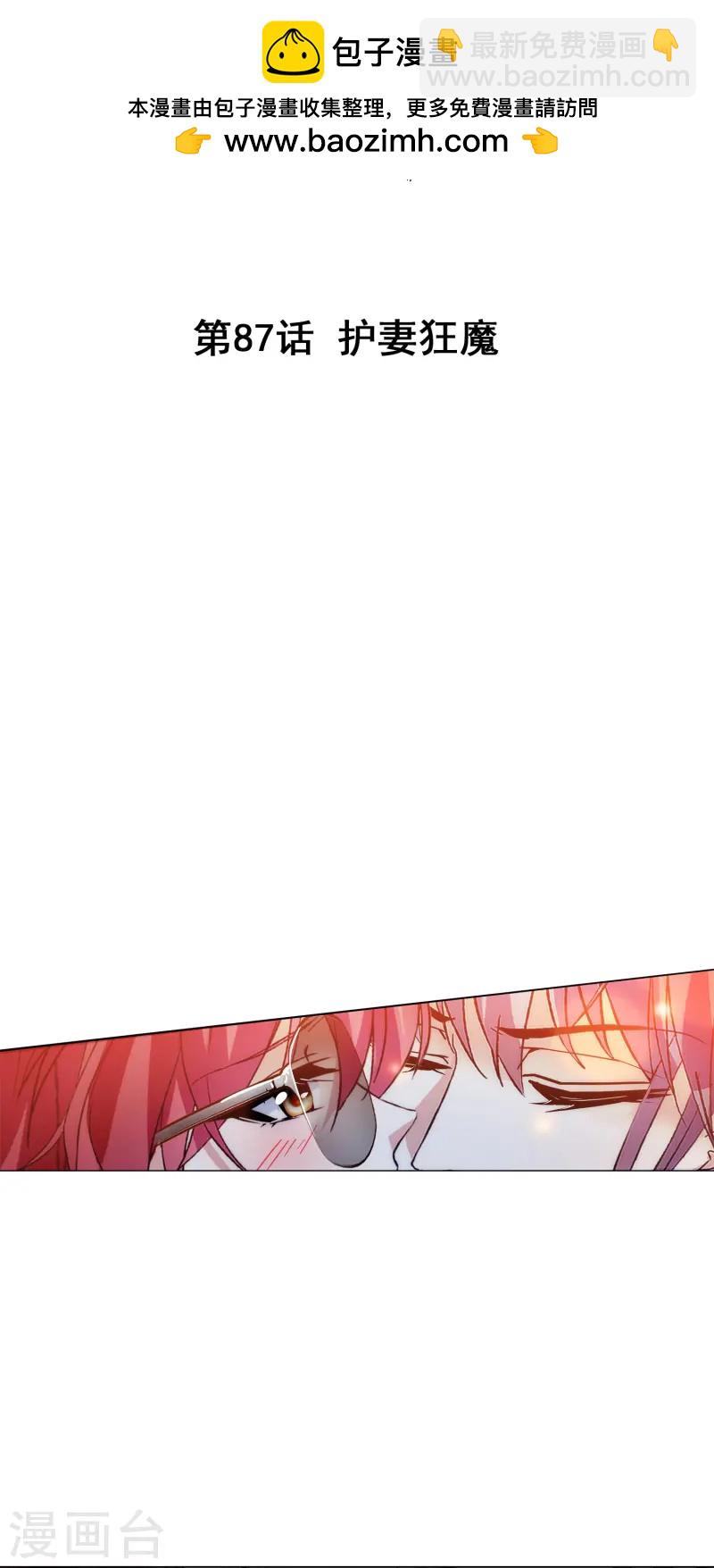 第87话 护妻狂魔1