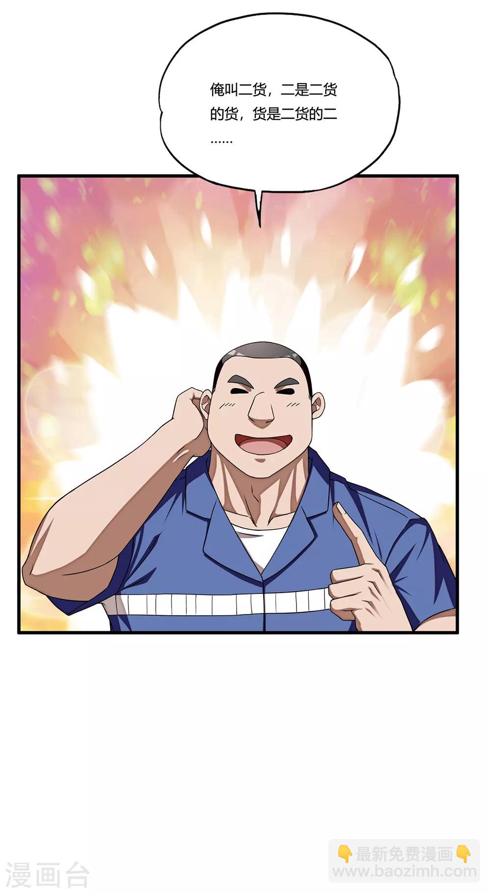 第9话 二货17