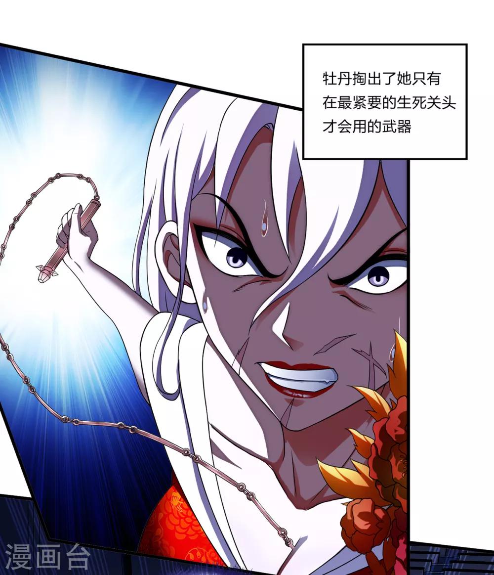 第28话1 牡丹花下死6