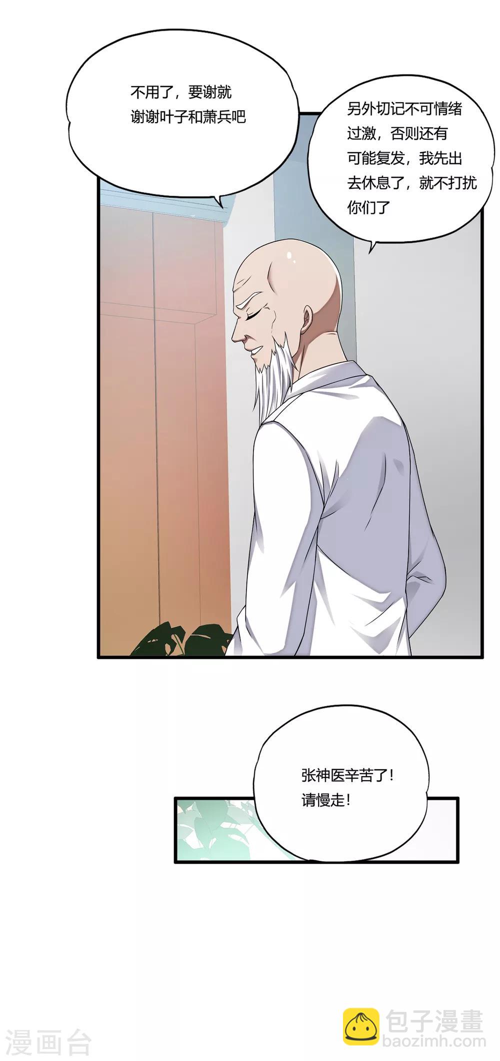 第31话2 高飞和麦琪10